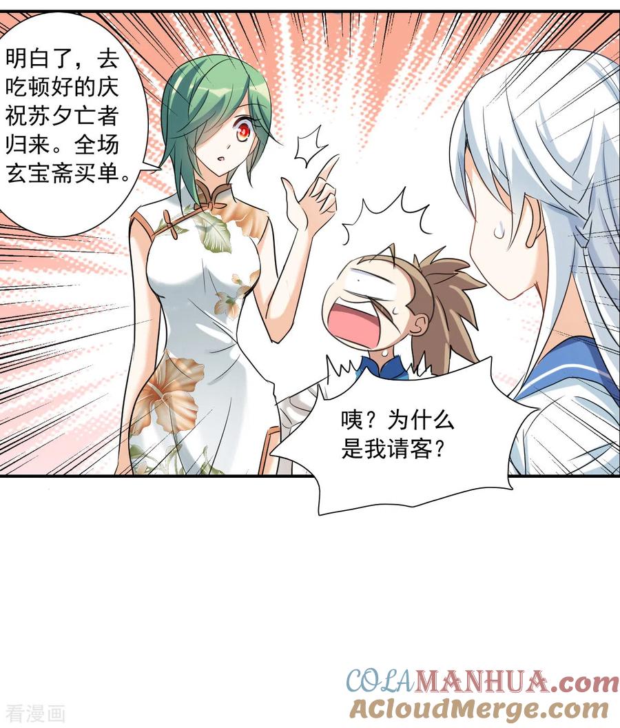 奇怪的苏夕 第2季第35话 苏醒4 第11页