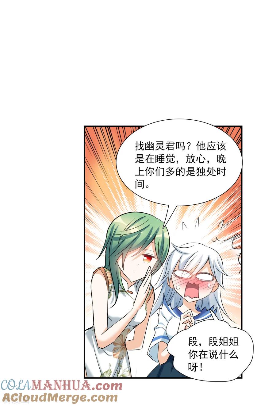 奇怪的苏夕 第2季第35话 苏醒4 第13页