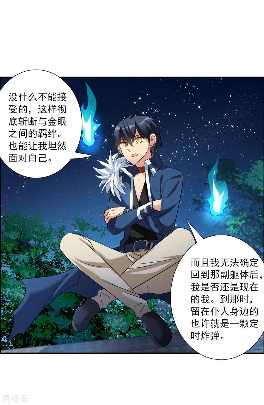 奇怪的苏夕 第2季第35话 苏醒4 第20页