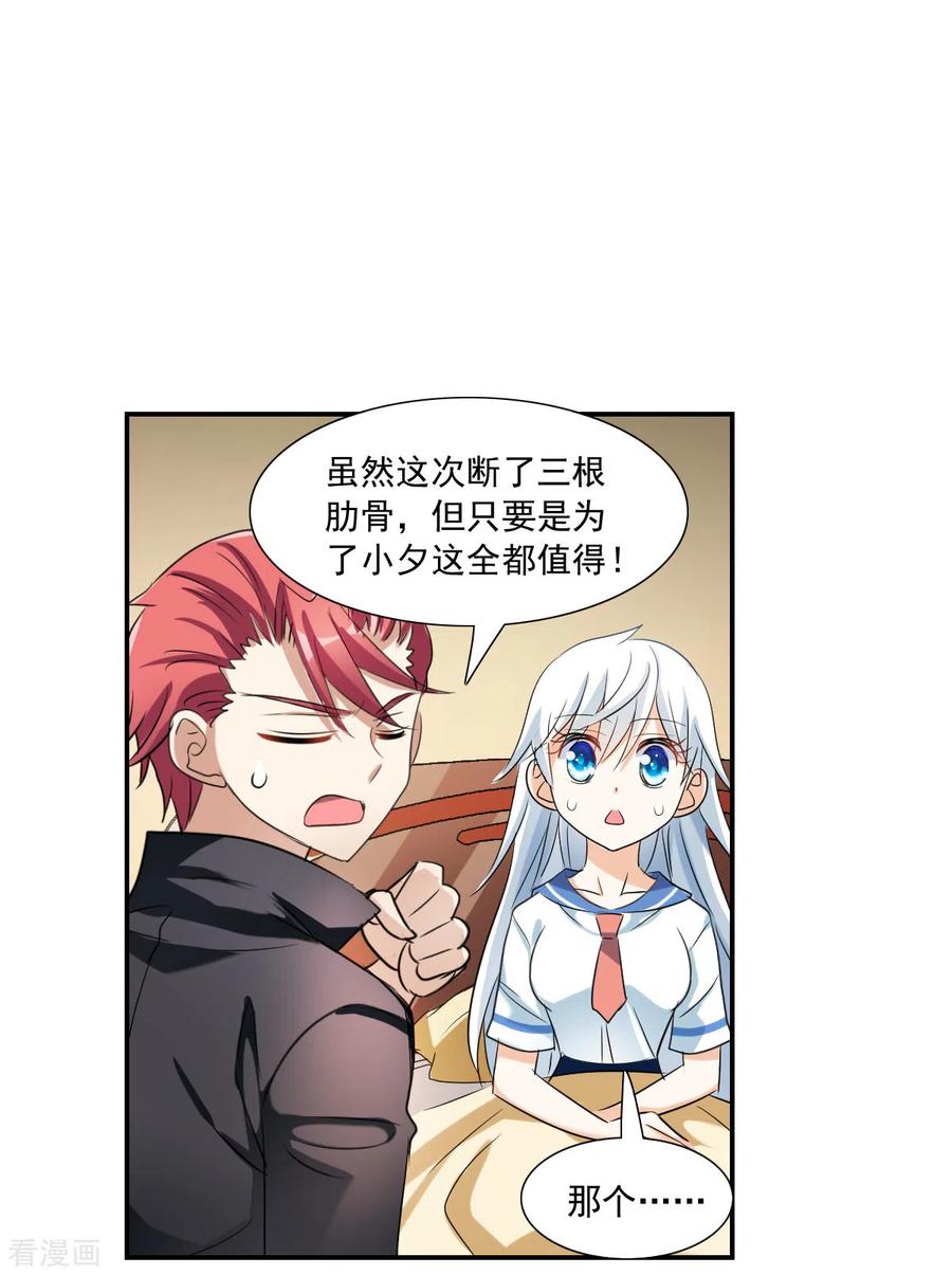 奇怪的苏夕 第2季第35话 苏醒4 第4页