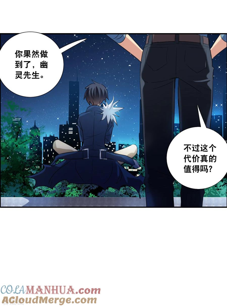 奇怪的苏夕 第2季第35话 苏醒4 第17页