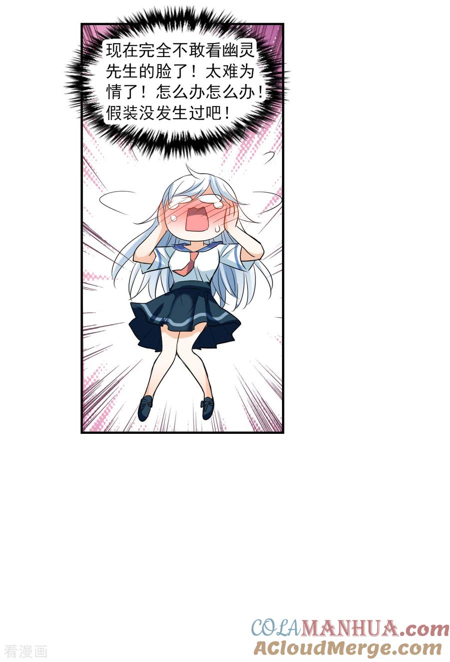 奇怪的苏夕 第2季第36话 新契约1 第11页