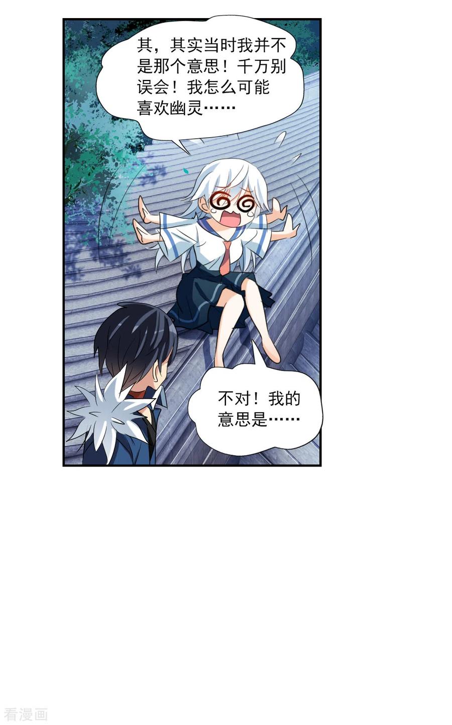 奇怪的苏夕 第2季第36话 新契约1 第14页