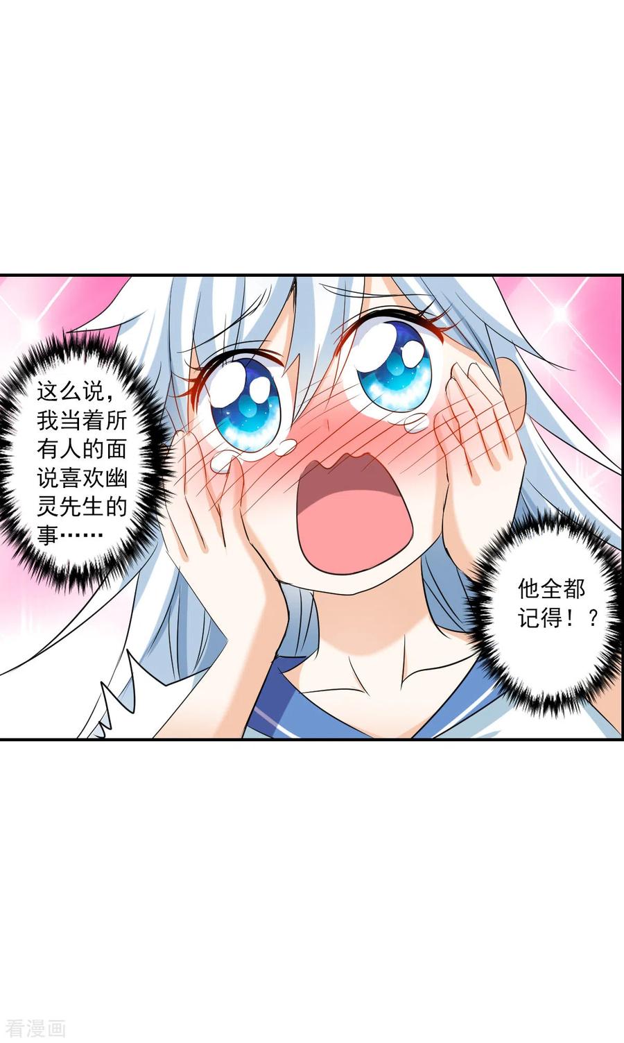奇怪的苏夕 第2季第36话 新契约1 第10页