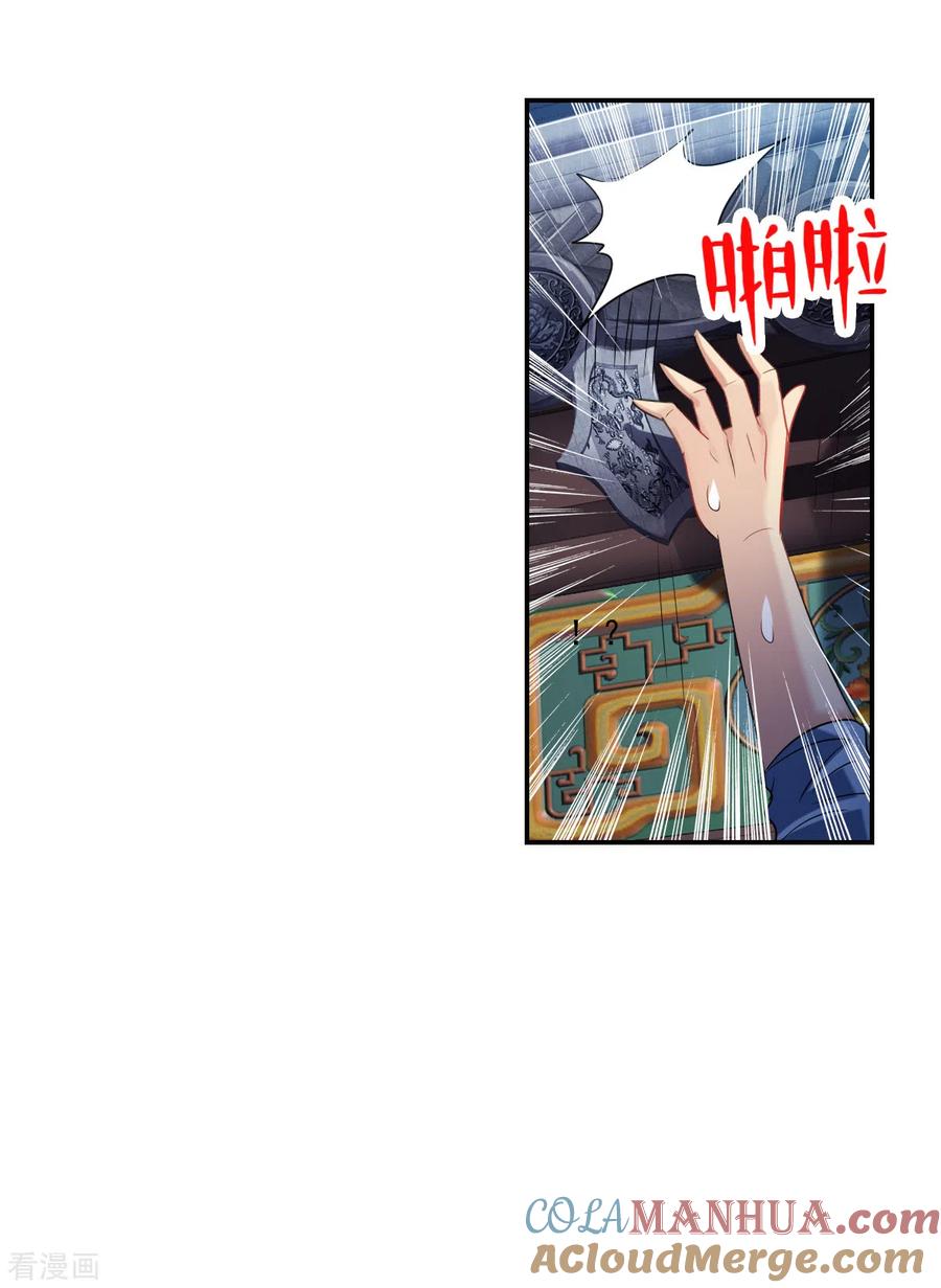 奇怪的苏夕 第2季第36话 新契约1 第3页