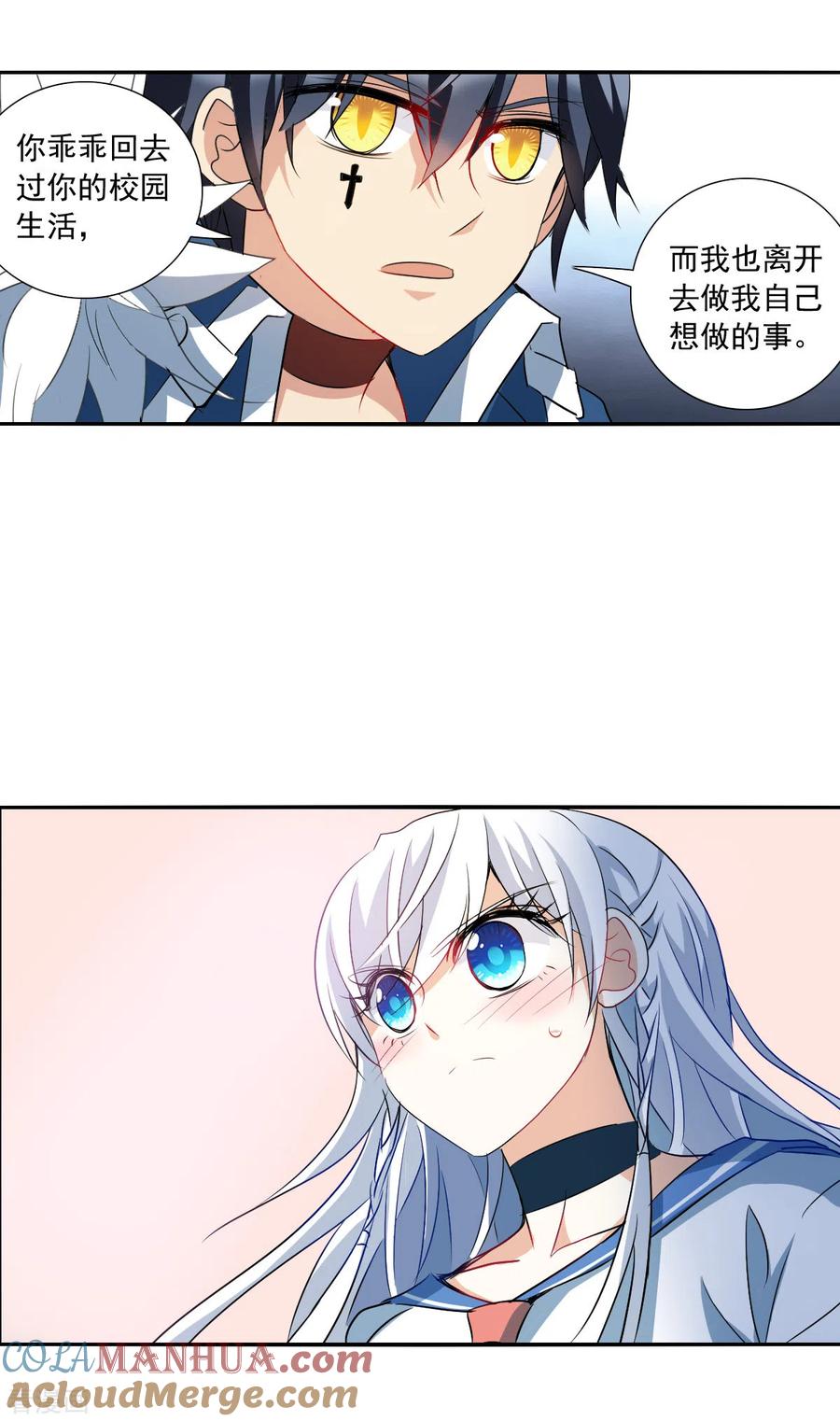 奇怪的苏夕 第2季第36话 新契约1 第29页