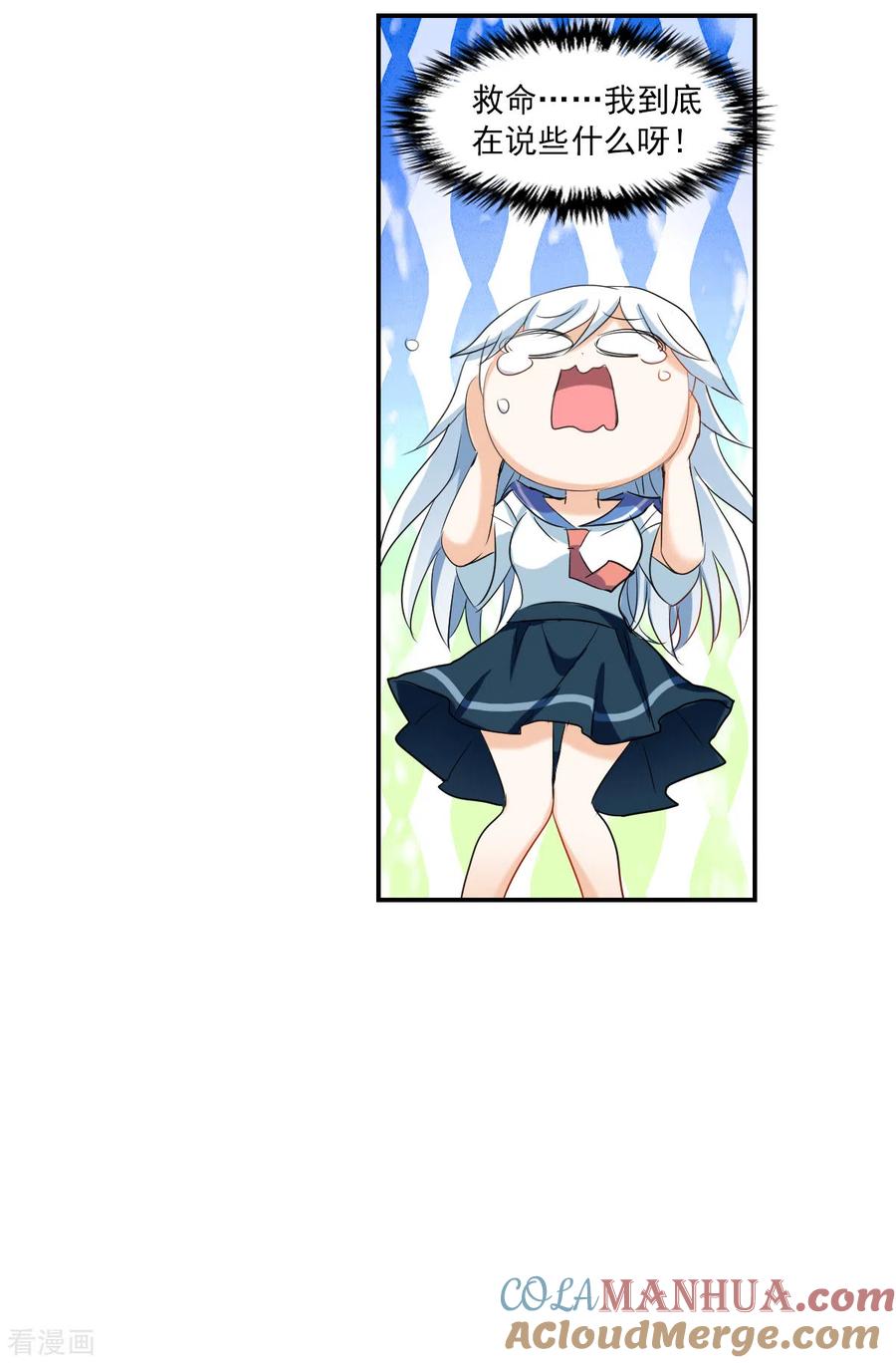 奇怪的苏夕 第2季第36话 新契约1 第15页