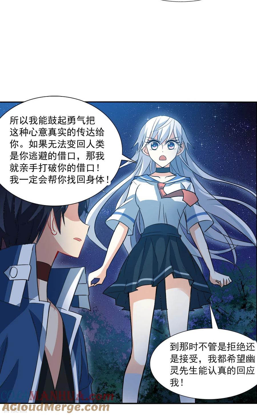 奇怪的苏夕 第2季第36话 新契约1 第23页