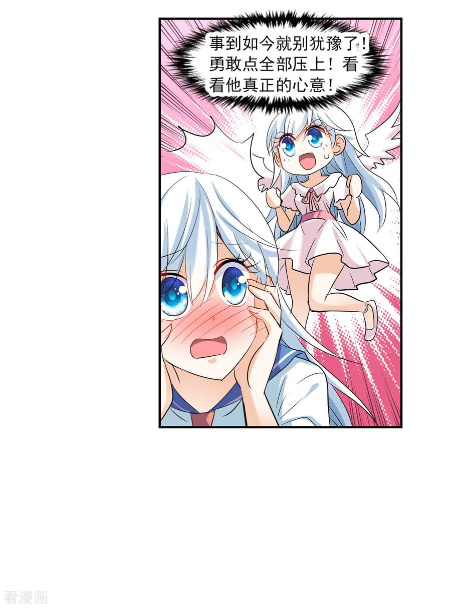 奇怪的苏夕 第2季第36话 新契约1 第12页
