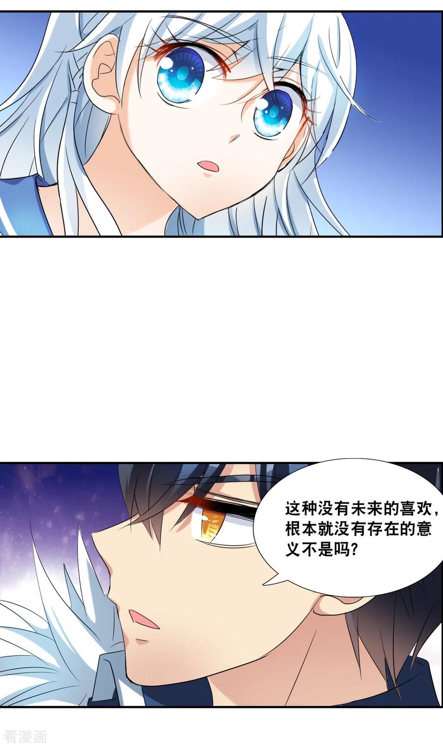 奇怪的苏夕 第2季第36话 新契约1 第18页