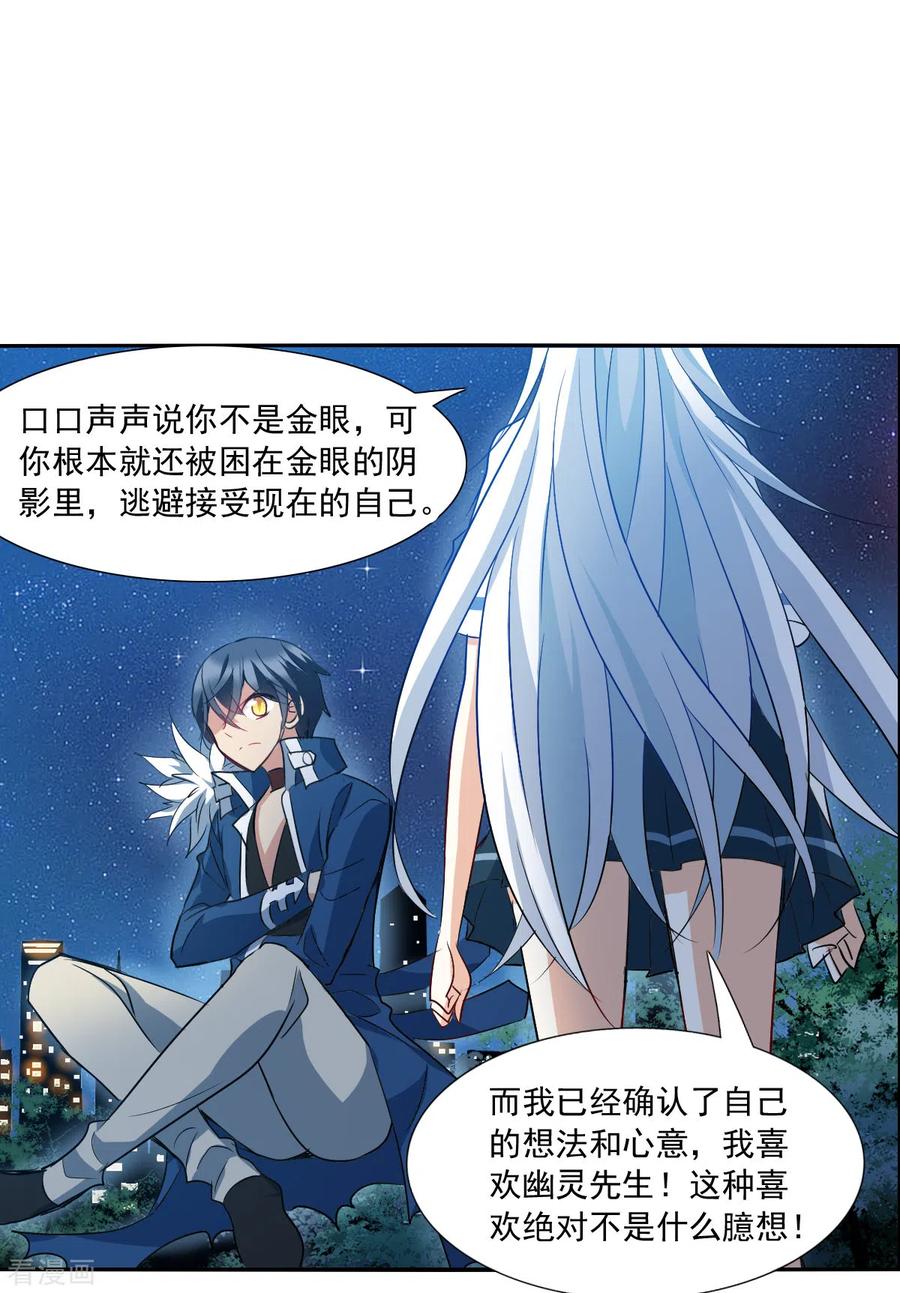 奇怪的苏夕 第2季第36话 新契约1 第22页