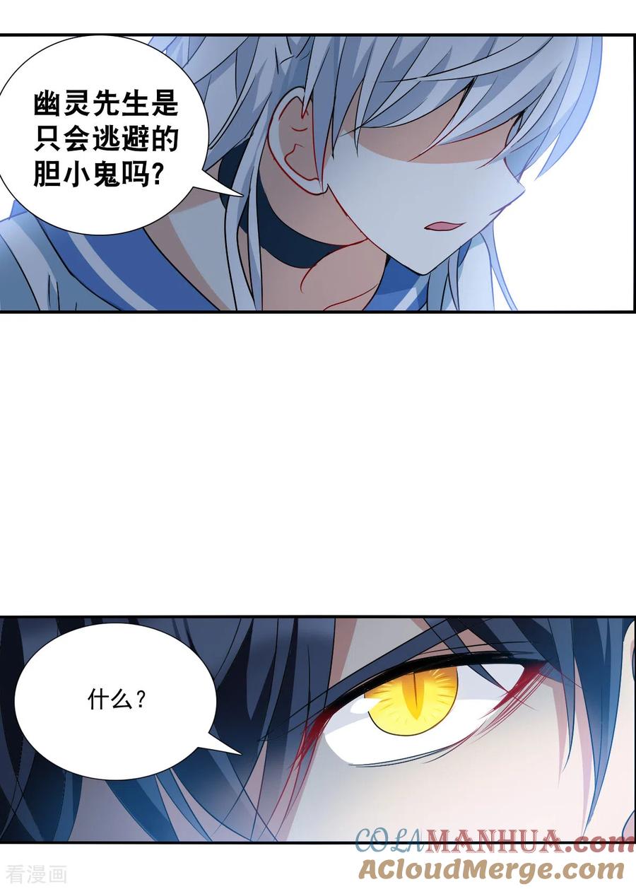 奇怪的苏夕 第2季第36话 新契约1 第21页