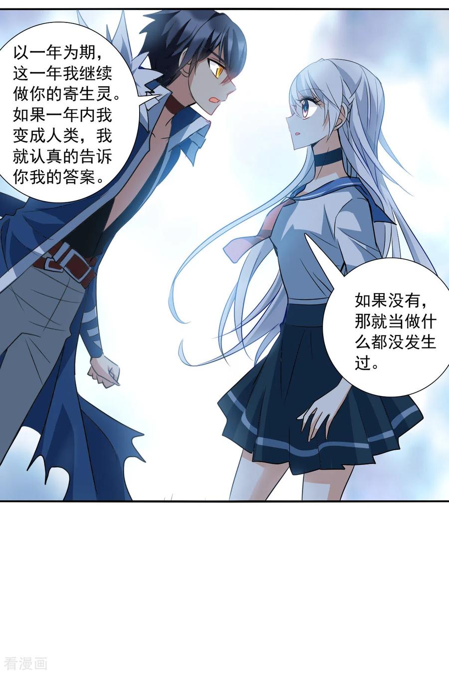 奇怪的苏夕 第2季第36话 新契约1 第28页