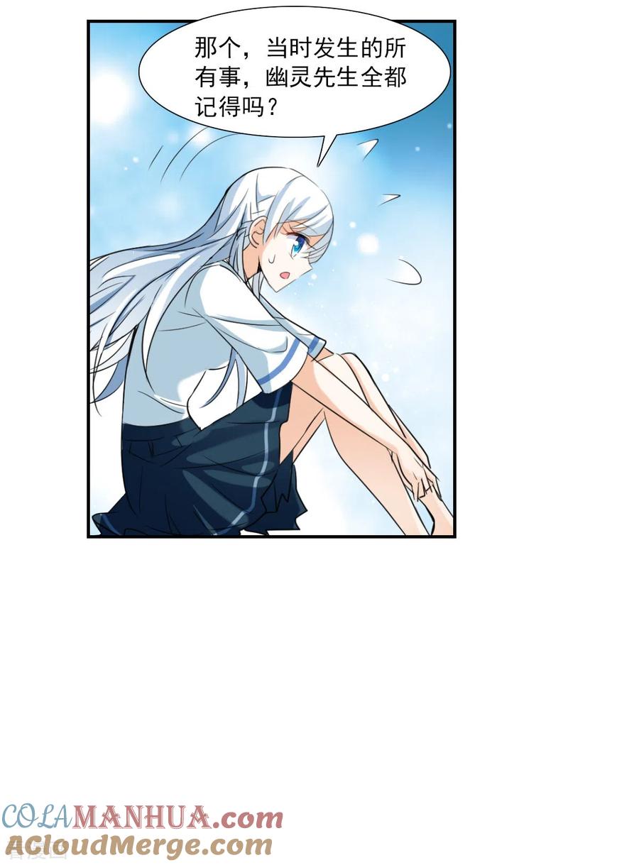 奇怪的苏夕 第2季第36话 新契约1 第7页