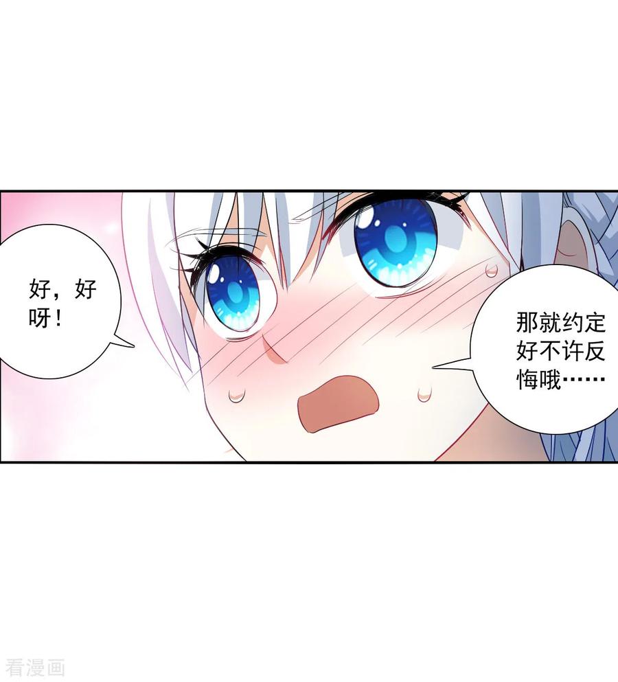 奇怪的苏夕 第2季第36话 新契约1 第30页