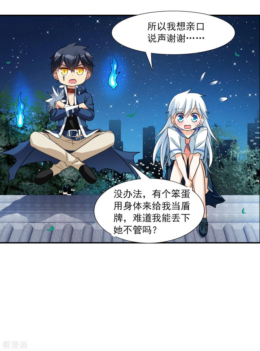 奇怪的苏夕 第2季第36话 新契约1 第6页