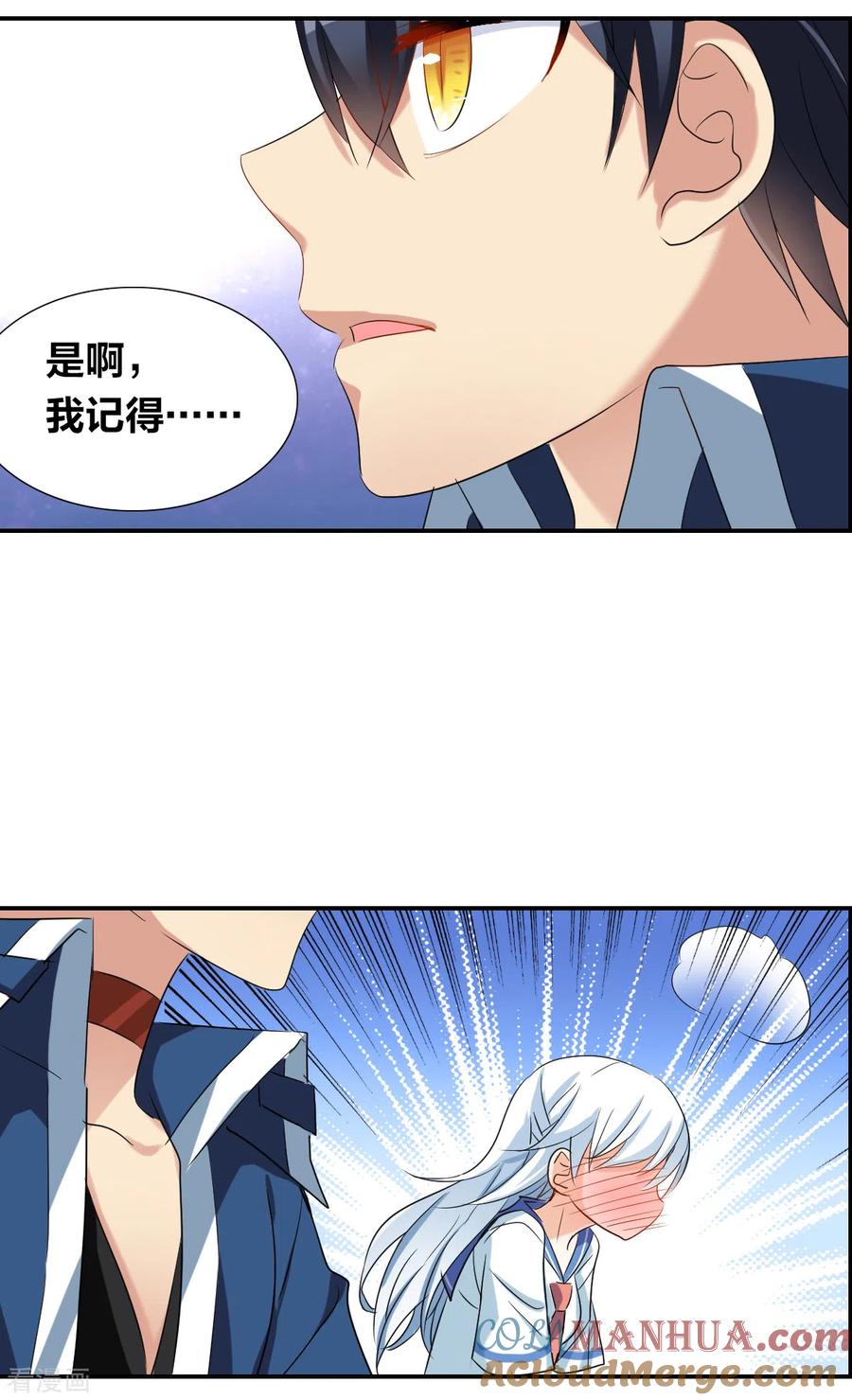 奇怪的苏夕 第2季第36话 新契约1 第9页
