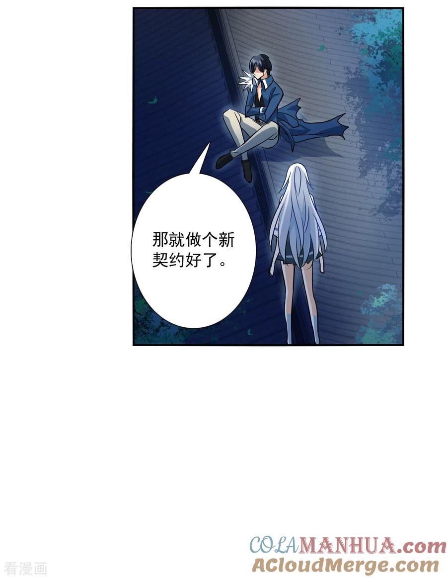 奇怪的苏夕 第2季第36话 新契约1 第27页