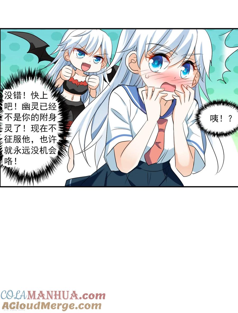 奇怪的苏夕 第2季第36话 新契约1 第13页