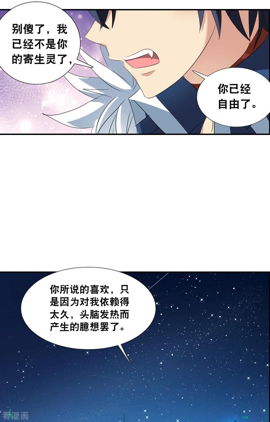 奇怪的苏夕 第2季第36话 新契约1 第16页