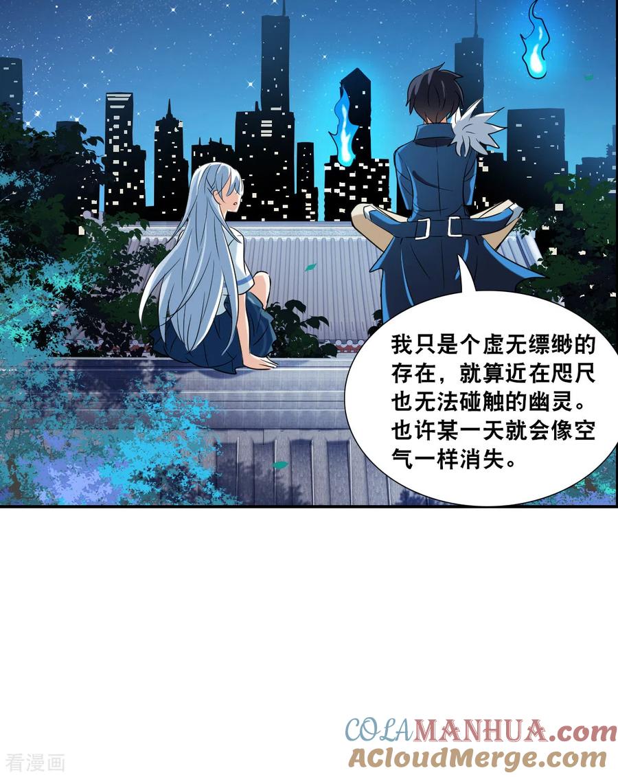 奇怪的苏夕 第2季第36话 新契约1 第17页