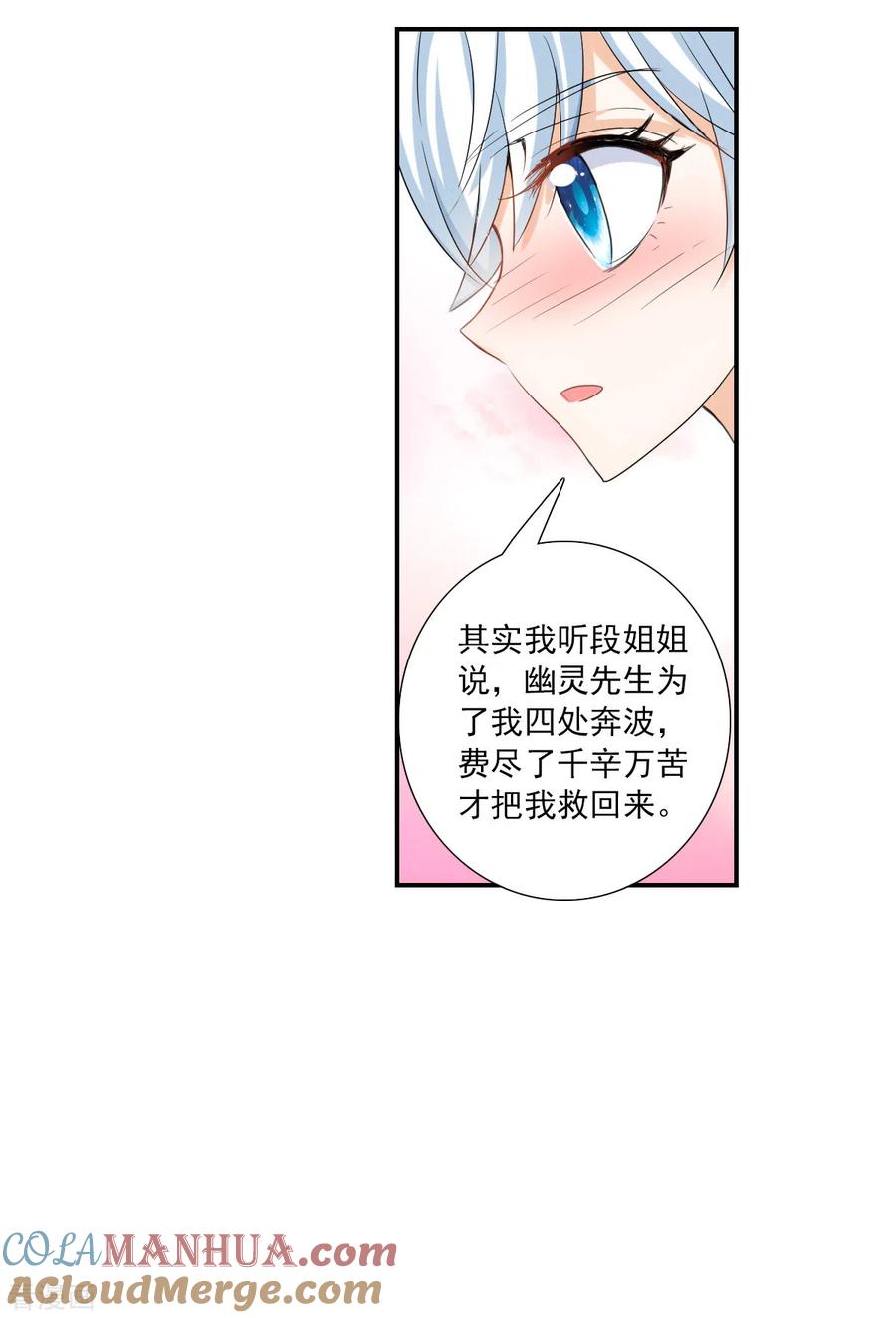 奇怪的苏夕 第2季第36话 新契约1 第5页