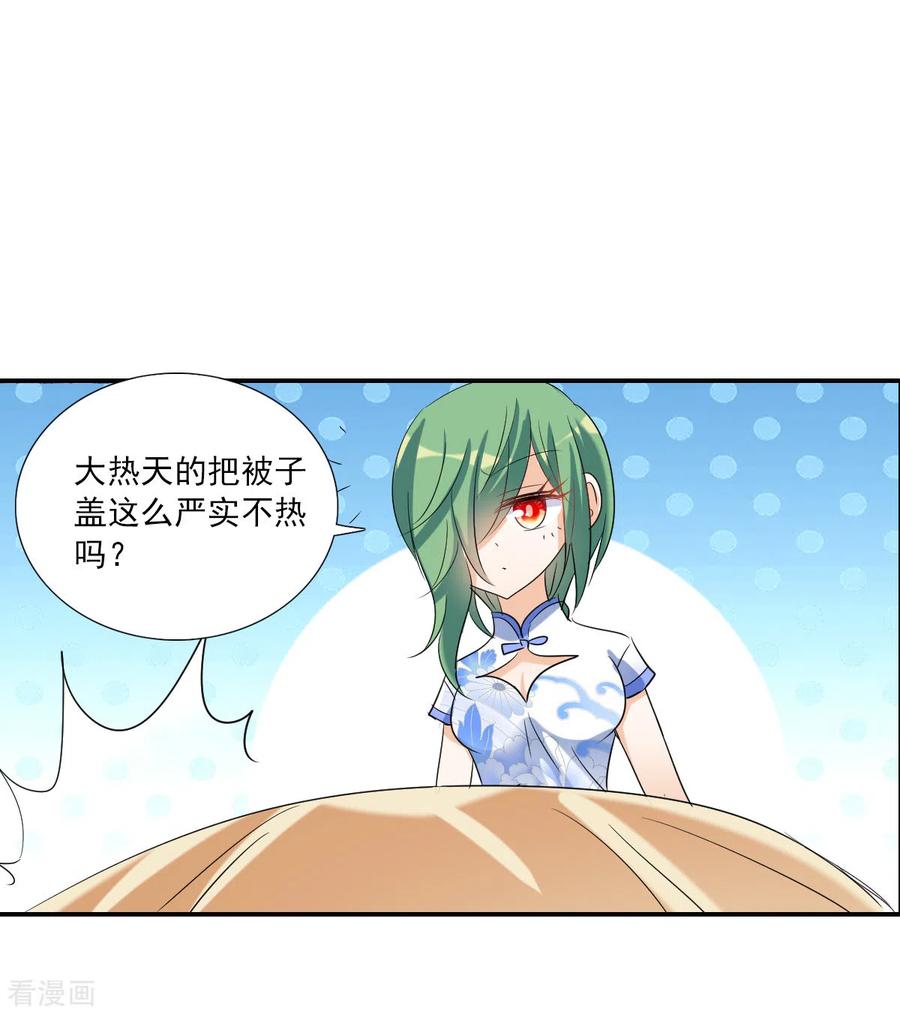 奇怪的苏夕 第2季第37话 新契约2 第18页
