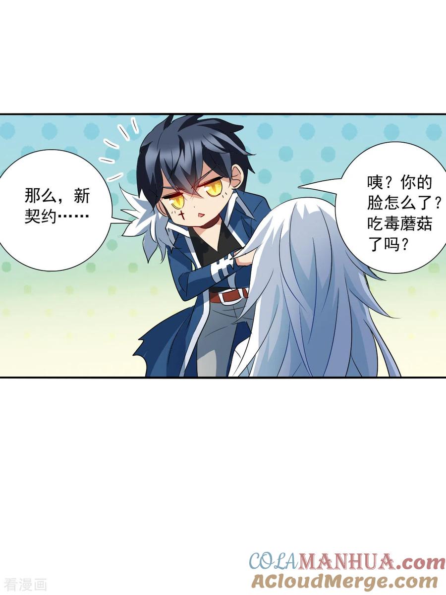 奇怪的苏夕 第2季第37话 新契约2 第5页