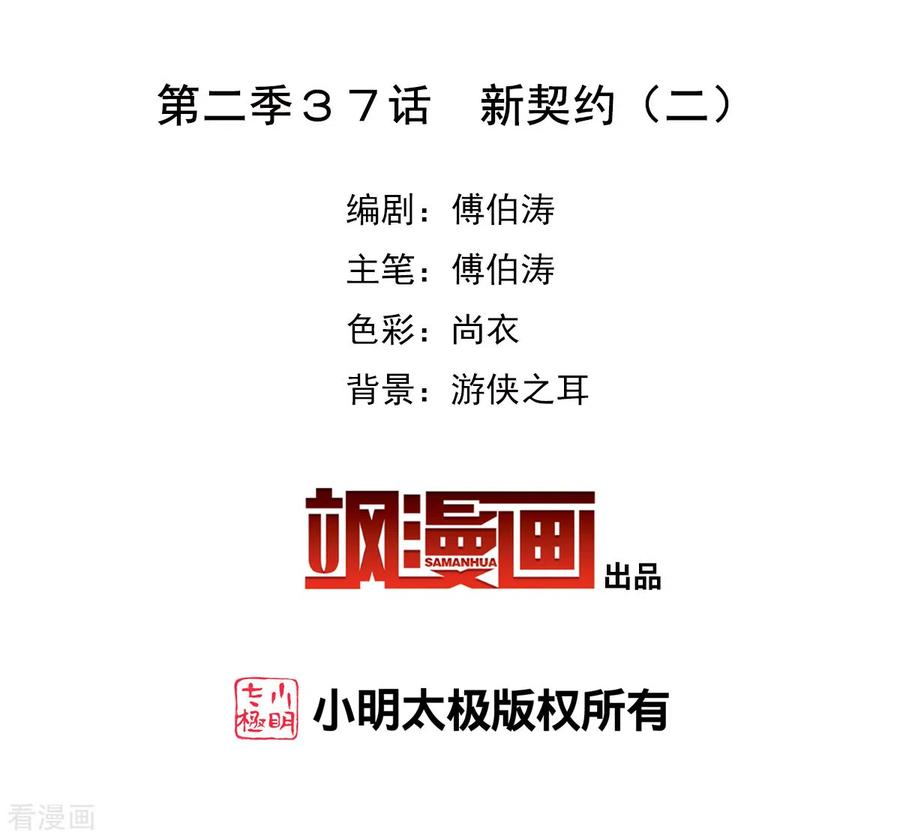 奇怪的苏夕 第2季第37话 新契约2 第2页