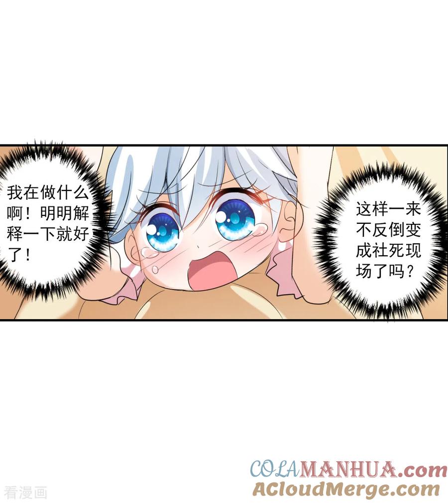 奇怪的苏夕 第2季第37话 新契约2 第19页