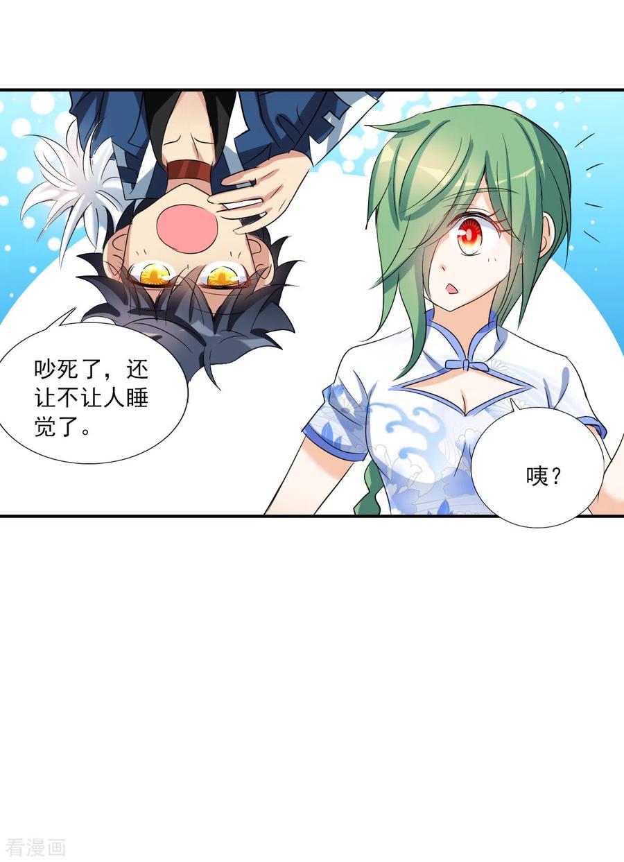 奇怪的苏夕 第2季第37话 新契约2 第24页