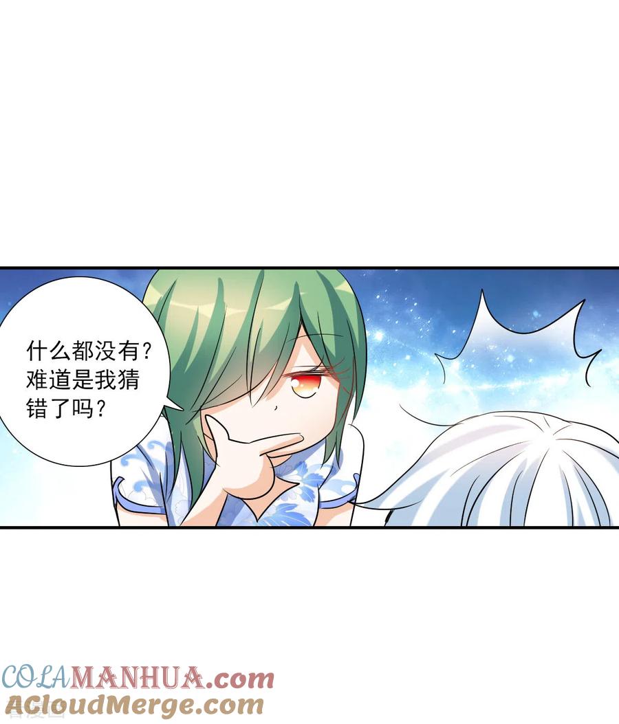 奇怪的苏夕 第2季第37话 新契约2 第23页