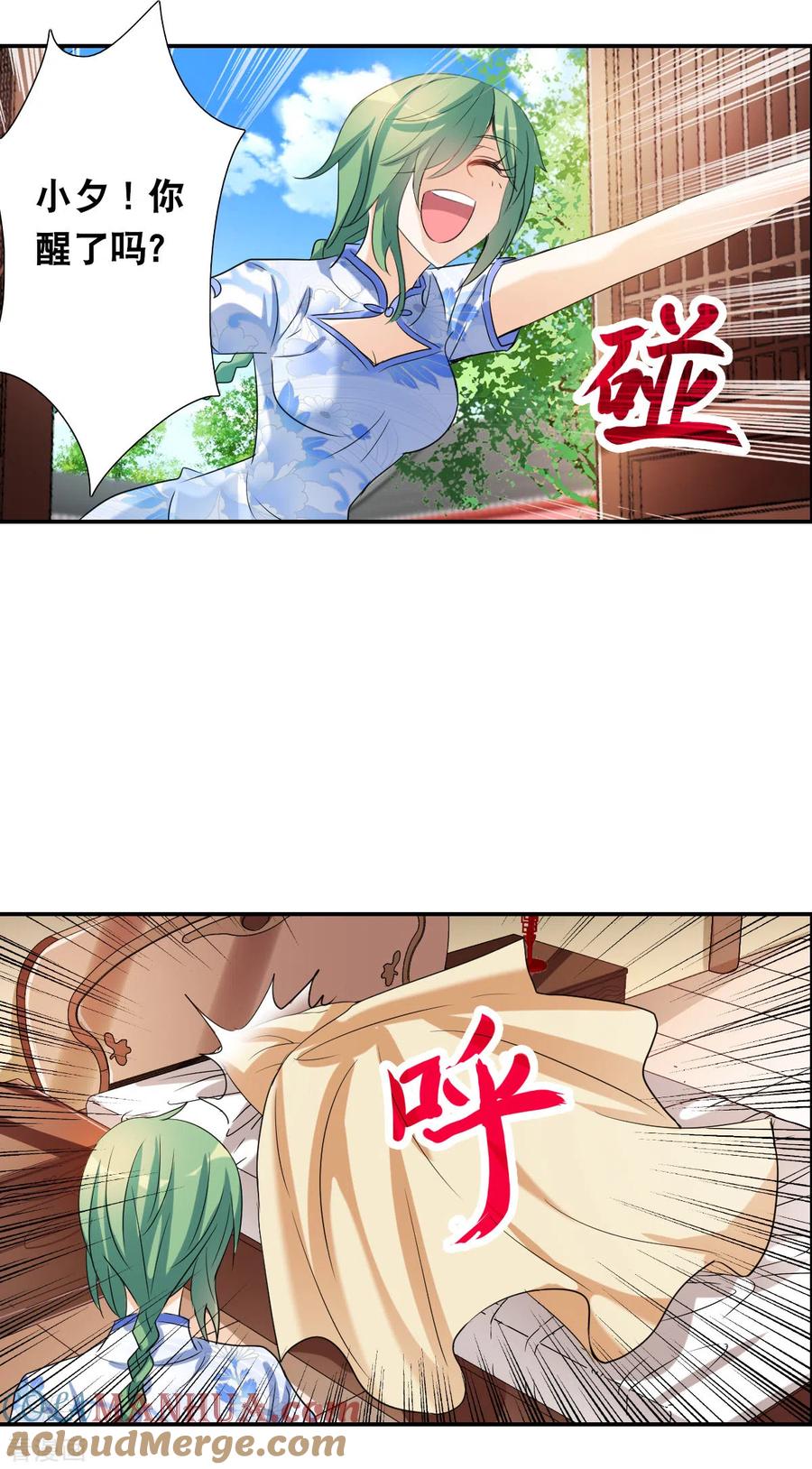 奇怪的苏夕 第2季第37话 新契约2 第17页