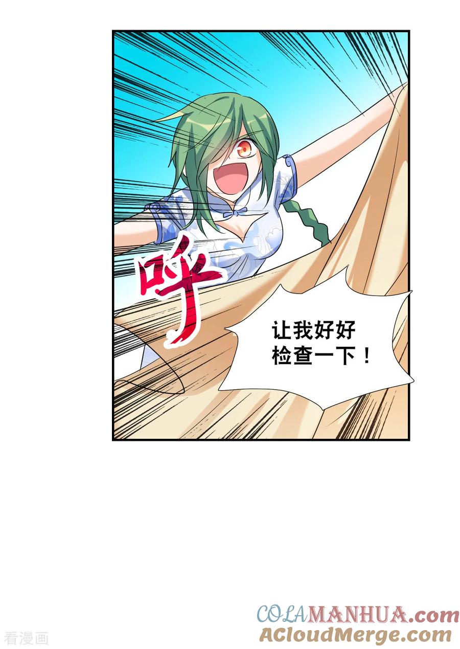 奇怪的苏夕 第2季第37话 新契约2 第21页