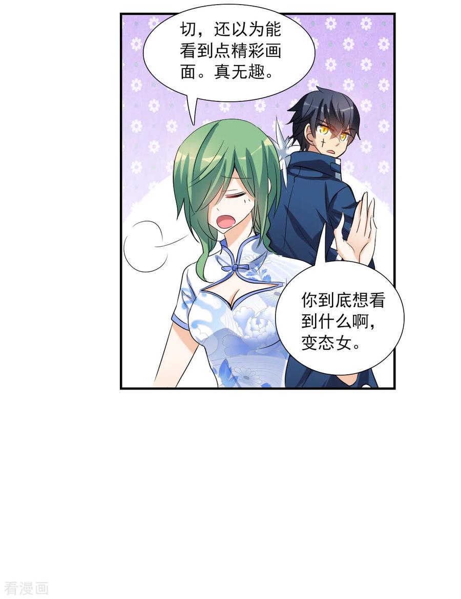 奇怪的苏夕 第2季第37话 新契约2 第26页
