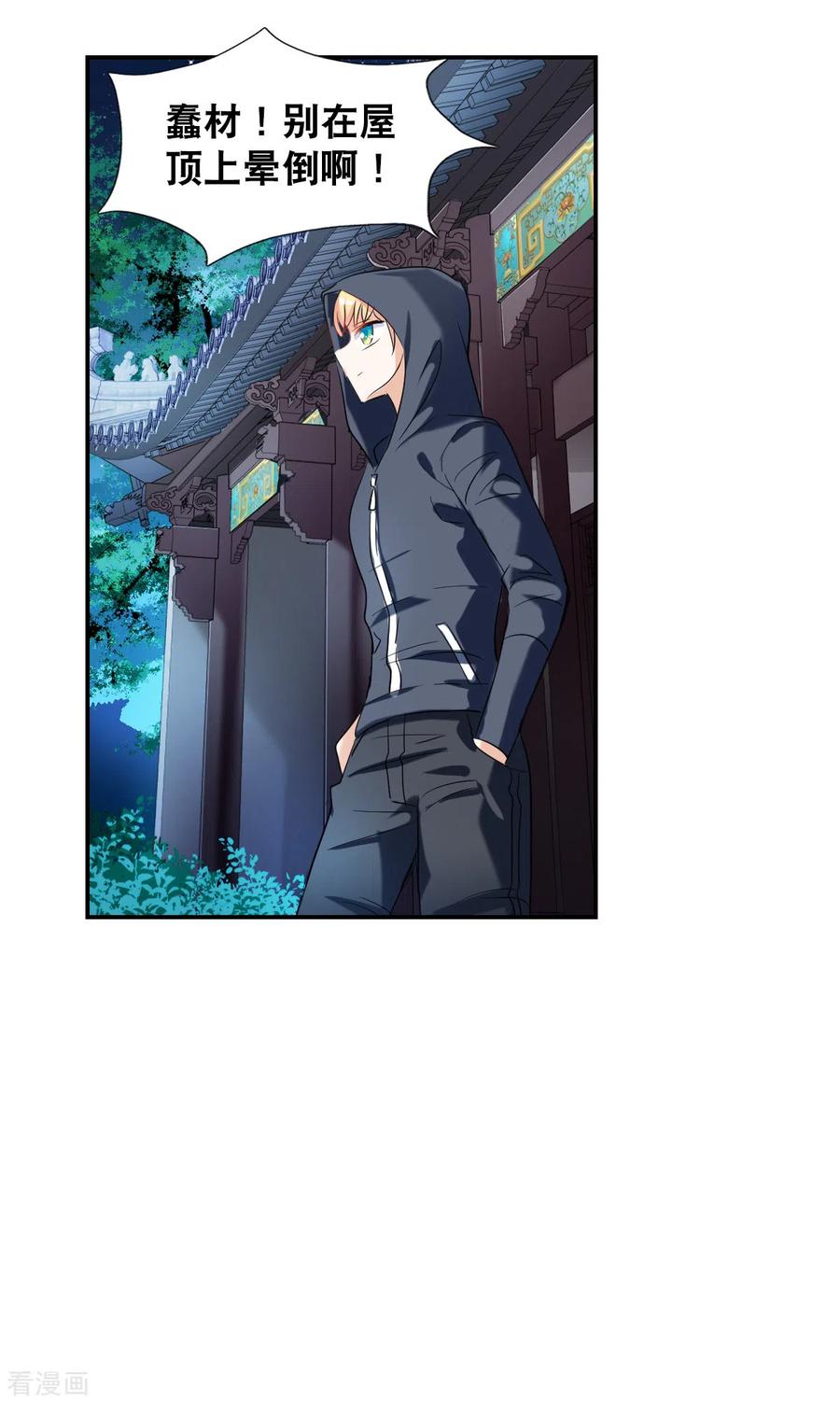 奇怪的苏夕 第2季第37话 新契约2 第8页