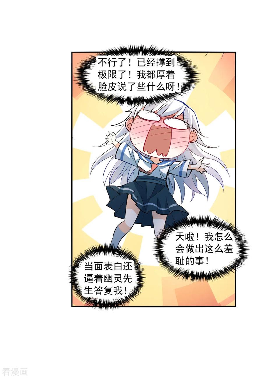 奇怪的苏夕 第2季第37话 新契约2 第4页