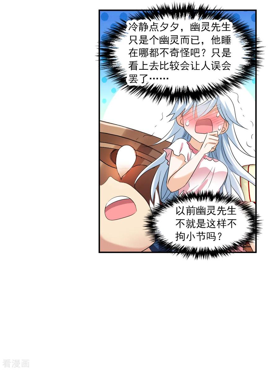 奇怪的苏夕 第2季第37话 新契约2 第16页