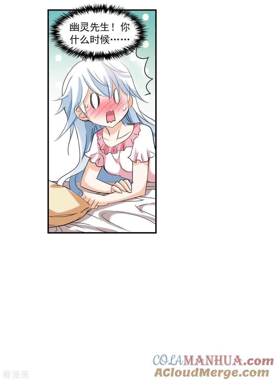 奇怪的苏夕 第2季第37话 新契约2 第25页