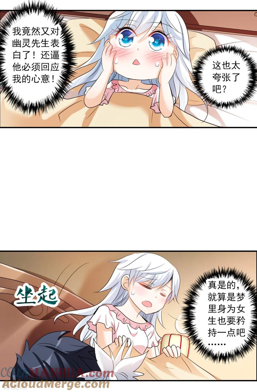 奇怪的苏夕 第2季第37话 新契约2 第13页