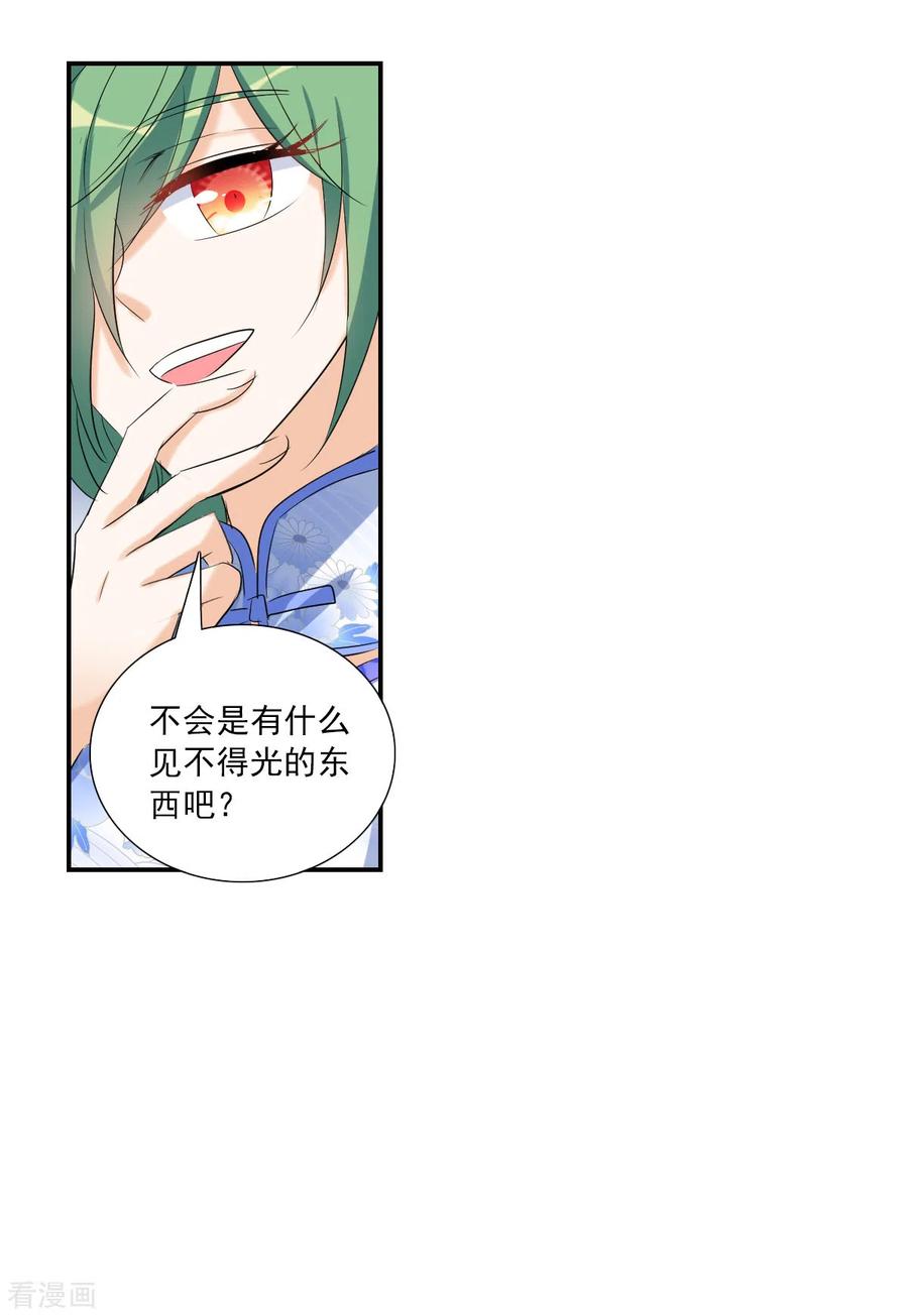 奇怪的苏夕 第2季第37话 新契约2 第20页