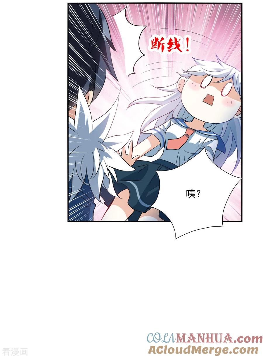 奇怪的苏夕 第2季第37话 新契约2 第7页