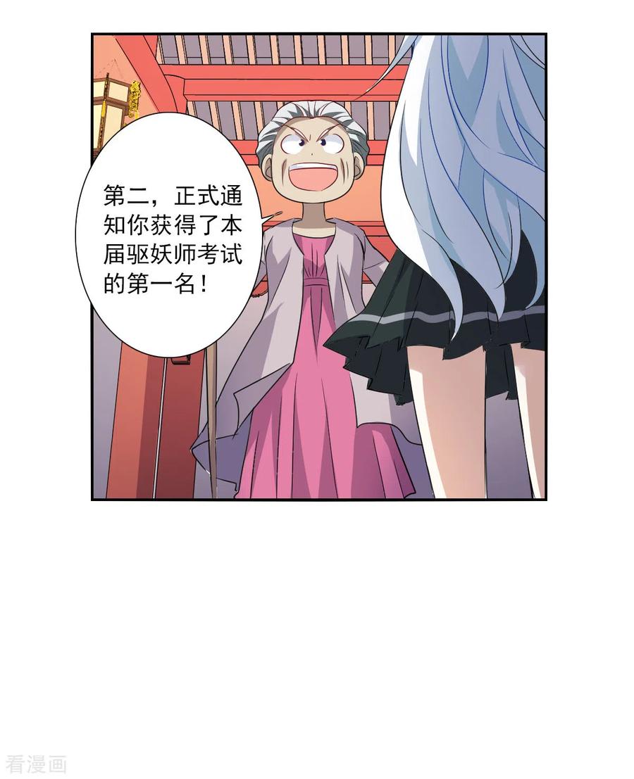 奇怪的苏夕 第2季第38话 新契约3 第22页