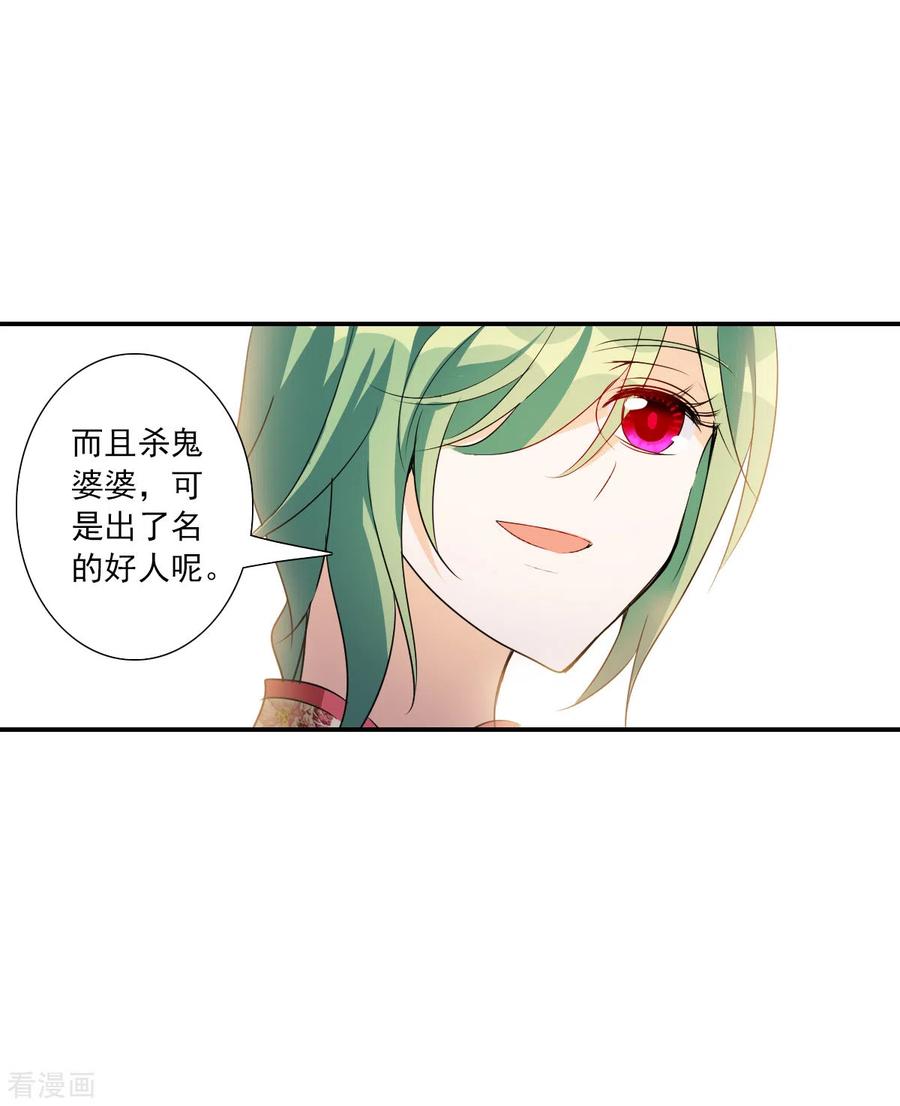 奇怪的苏夕 第2季第38话 新契约3 第12页