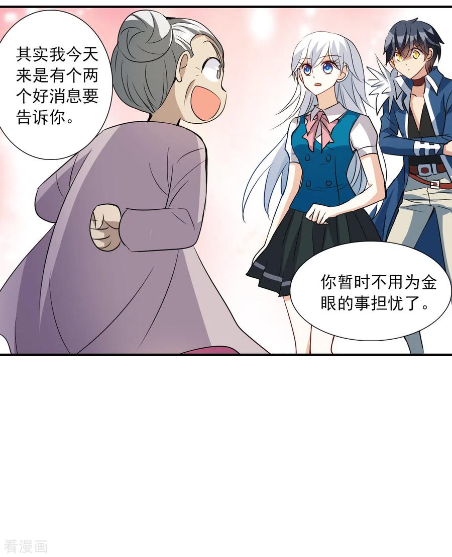 奇怪的苏夕 第2季第38话 新契约3 第20页