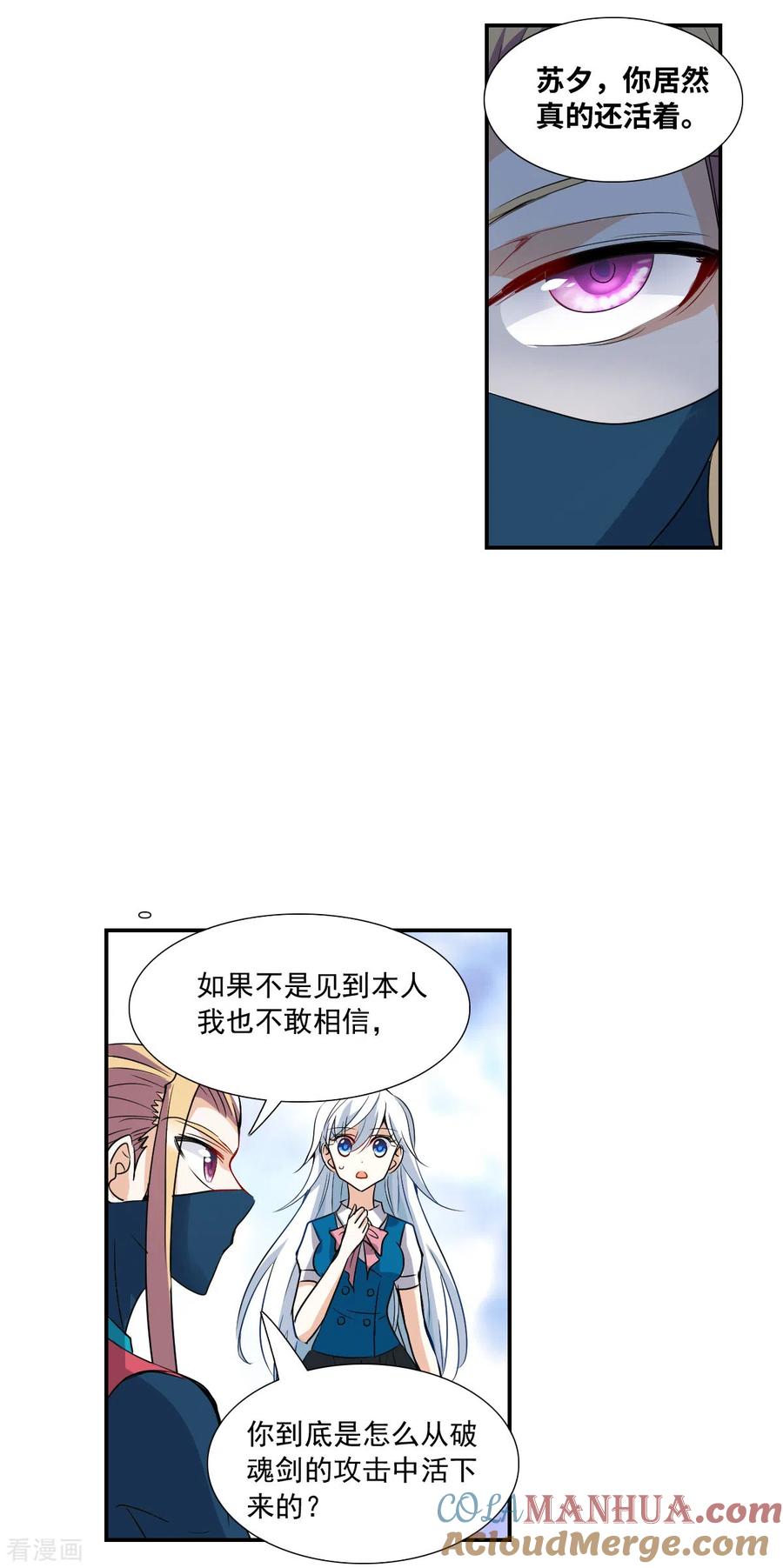 奇怪的苏夕 第2季第38话 新契约3 第5页