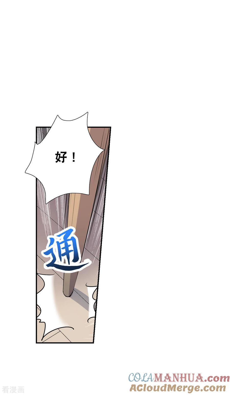 奇怪的苏夕 第2季第38话 新契约3 第17页