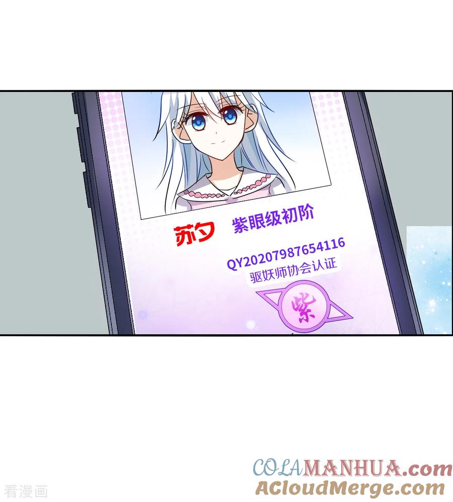 奇怪的苏夕 第2季第38话 新契约3 第25页