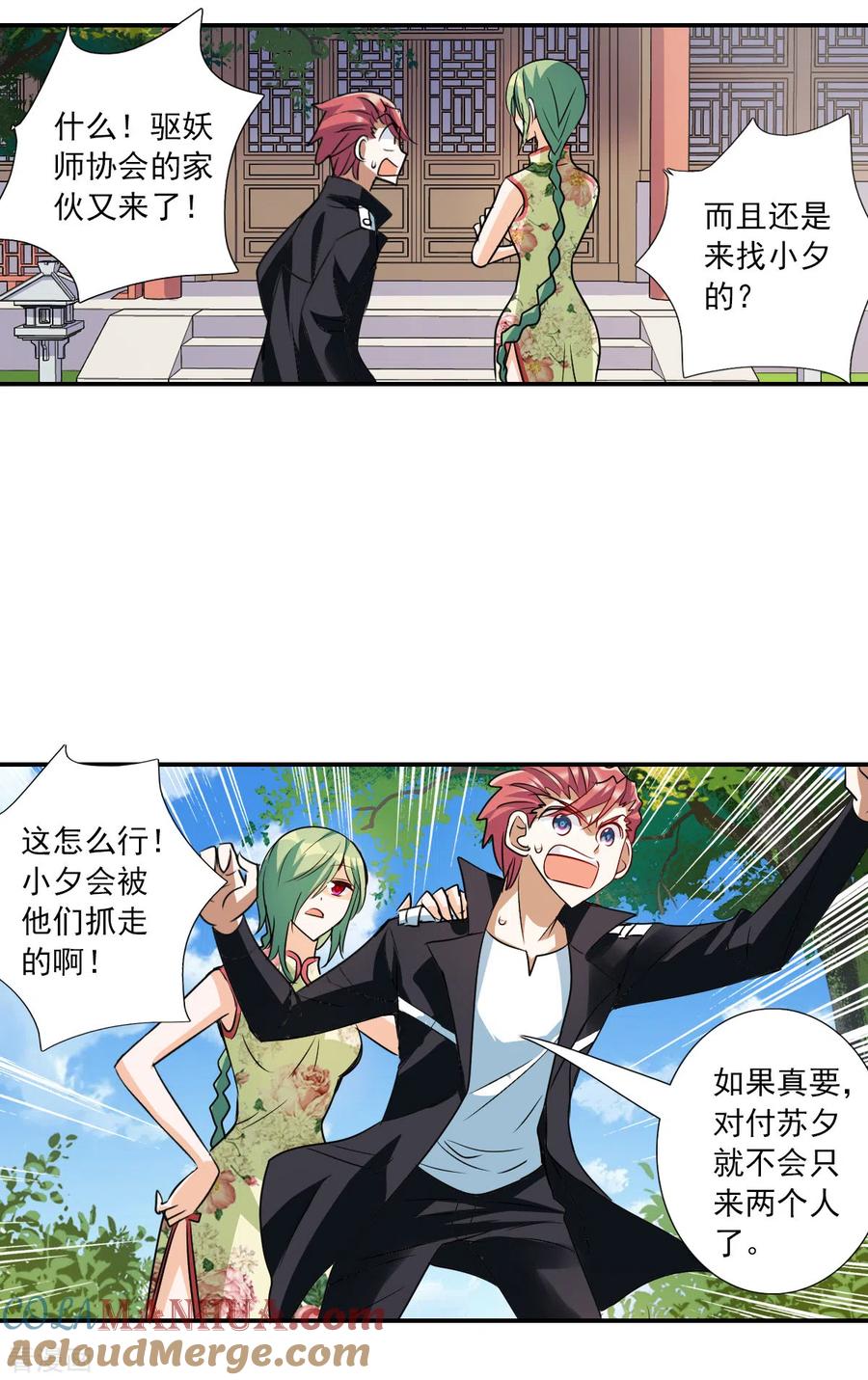 奇怪的苏夕 第2季第38话 新契约3 第11页