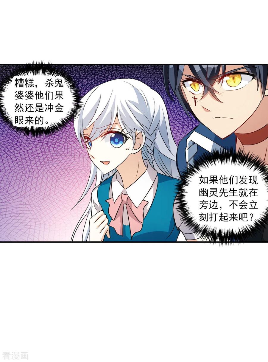 奇怪的苏夕 第2季第38话 新契约3 第10页